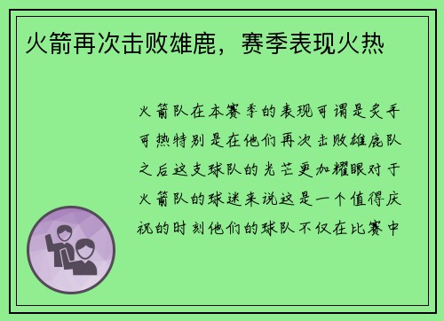 火箭再次击败雄鹿，赛季表现火热