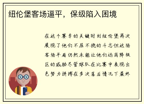 纽伦堡客场逼平，保级陷入困境