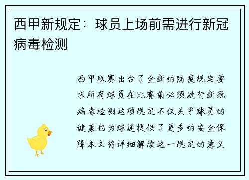 西甲新规定：球员上场前需进行新冠病毒检测