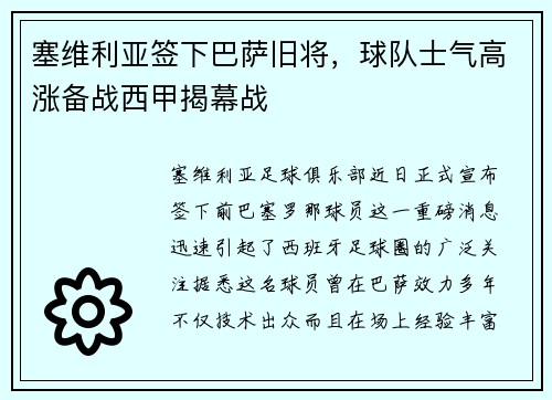 塞维利亚签下巴萨旧将，球队士气高涨备战西甲揭幕战