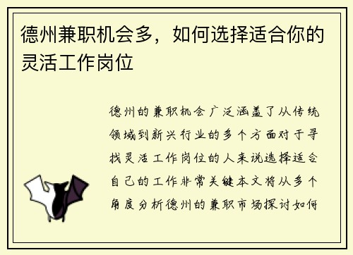 德州兼职机会多，如何选择适合你的灵活工作岗位