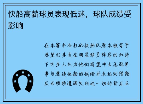 快船高薪球员表现低迷，球队成绩受影响
