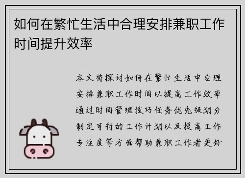 如何在繁忙生活中合理安排兼职工作时间提升效率