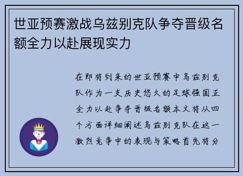 世亚预赛激战乌兹别克队争夺晋级名额全力以赴展现实力