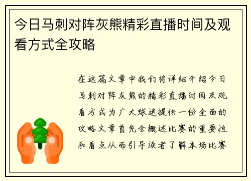 今日马刺对阵灰熊精彩直播时间及观看方式全攻略