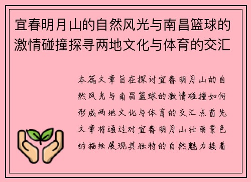 宜春明月山的自然风光与南昌篮球的激情碰撞探寻两地文化与体育的交汇点