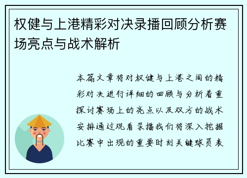 权健与上港精彩对决录播回顾分析赛场亮点与战术解析