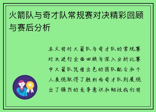 火箭队与奇才队常规赛对决精彩回顾与赛后分析