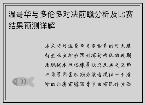 温哥华与多伦多对决前瞻分析及比赛结果预测详解