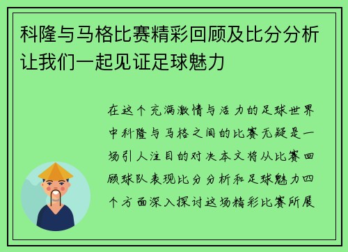 科隆与马格比赛精彩回顾及比分分析让我们一起见证足球魅力