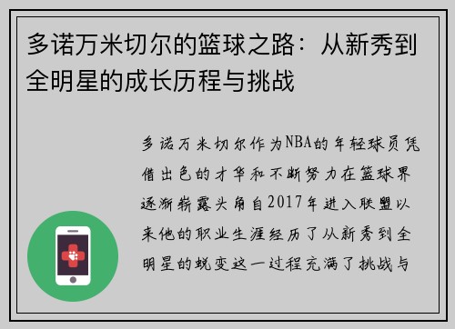 多诺万米切尔的篮球之路：从新秀到全明星的成长历程与挑战