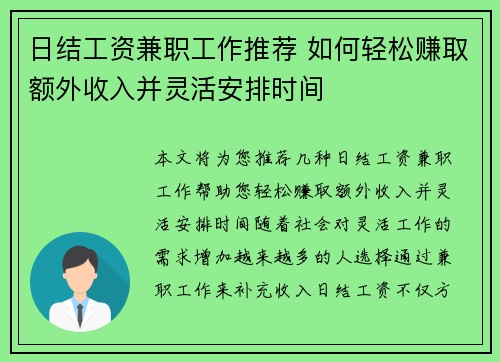 日结工资兼职工作推荐 如何轻松赚取额外收入并灵活安排时间