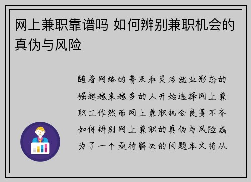 网上兼职靠谱吗 如何辨别兼职机会的真伪与风险