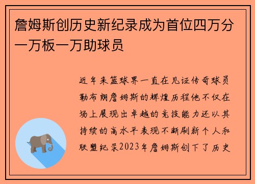 詹姆斯创历史新纪录成为首位四万分一万板一万助球员