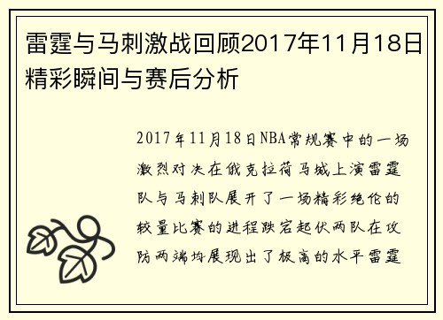 雷霆与马刺激战回顾2017年11月18日精彩瞬间与赛后分析