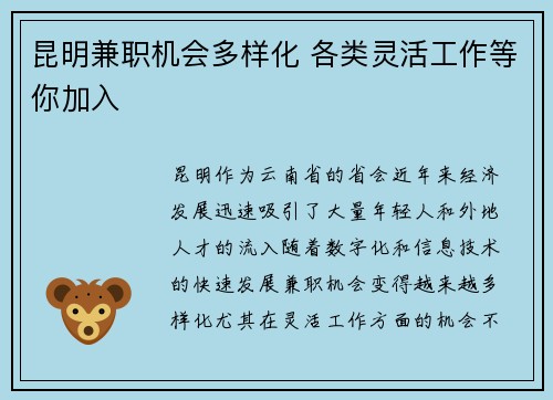 昆明兼职机会多样化 各类灵活工作等你加入