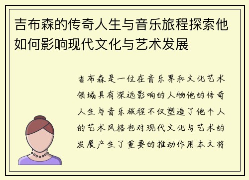 吉布森的传奇人生与音乐旅程探索他如何影响现代文化与艺术发展