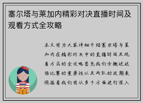 塞尔塔与莱加内精彩对决直播时间及观看方式全攻略