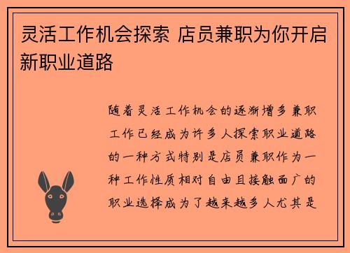 灵活工作机会探索 店员兼职为你开启新职业道路