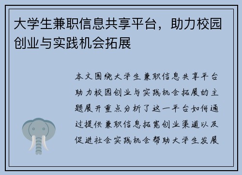 大学生兼职信息共享平台，助力校园创业与实践机会拓展