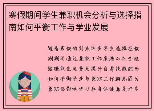 寒假期间学生兼职机会分析与选择指南如何平衡工作与学业发展