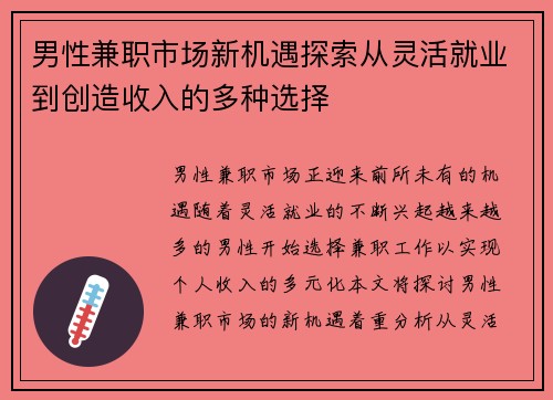 男性兼职市场新机遇探索从灵活就业到创造收入的多种选择