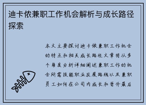 迪卡侬兼职工作机会解析与成长路径探索