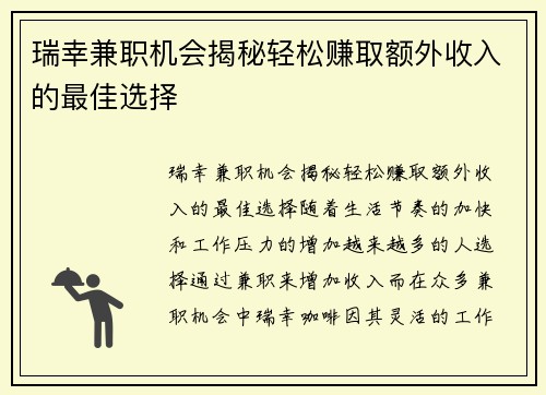 瑞幸兼职机会揭秘轻松赚取额外收入的最佳选择