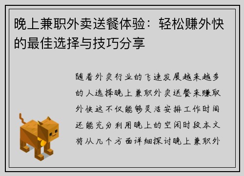 晚上兼职外卖送餐体验：轻松赚外快的最佳选择与技巧分享