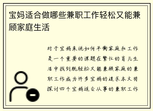 宝妈适合做哪些兼职工作轻松又能兼顾家庭生活