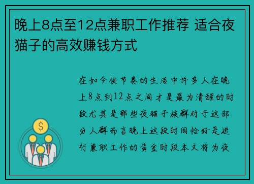 晚上8点至12点兼职工作推荐 适合夜猫子的高效赚钱方式