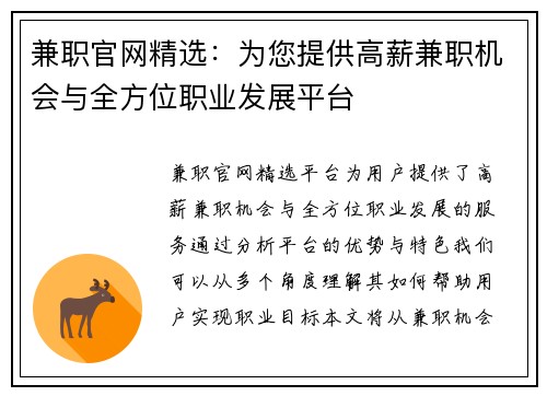 兼职官网精选：为您提供高薪兼职机会与全方位职业发展平台