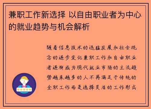 兼职工作新选择 以自由职业者为中心的就业趋势与机会解析