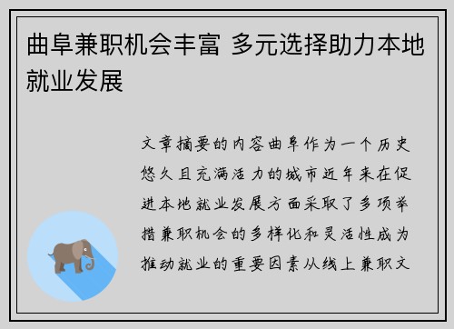 曲阜兼职机会丰富 多元选择助力本地就业发展
