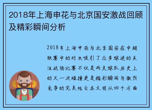 2018年上海申花与北京国安激战回顾及精彩瞬间分析