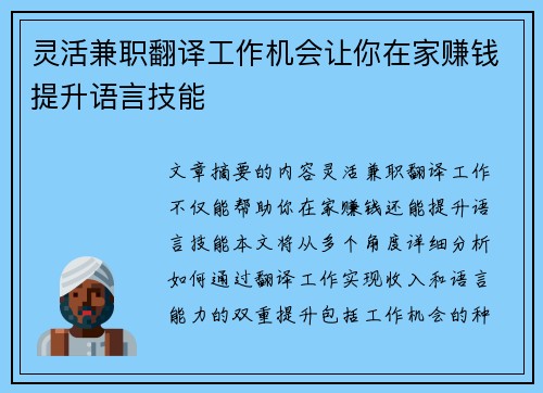 灵活兼职翻译工作机会让你在家赚钱提升语言技能