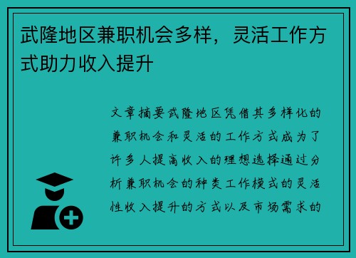 武隆地区兼职机会多样，灵活工作方式助力收入提升