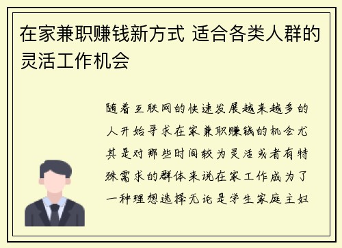 在家兼职赚钱新方式 适合各类人群的灵活工作机会