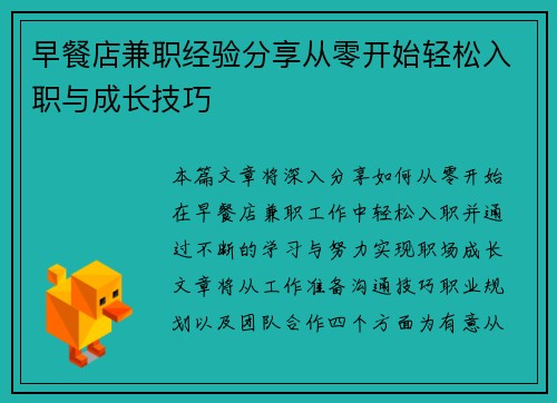 早餐店兼职经验分享从零开始轻松入职与成长技巧