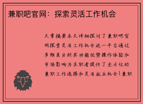兼职吧官网：探索灵活工作机会