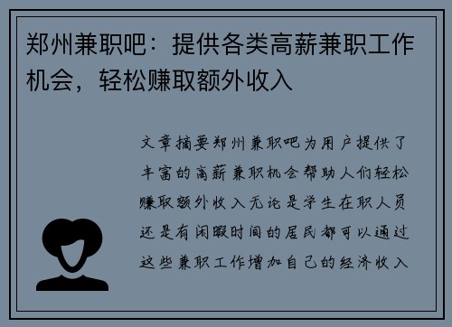 郑州兼职吧：提供各类高薪兼职工作机会，轻松赚取额外收入