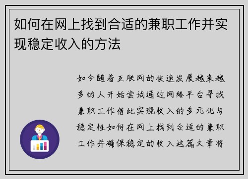 如何在网上找到合适的兼职工作并实现稳定收入的方法