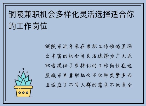 铜陵兼职机会多样化灵活选择适合你的工作岗位