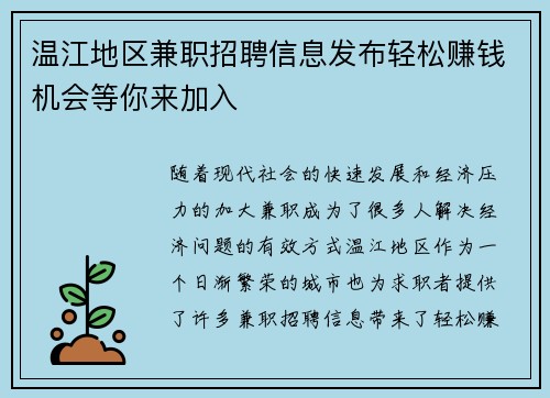 温江地区兼职招聘信息发布轻松赚钱机会等你来加入