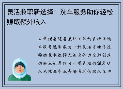 灵活兼职新选择：洗车服务助你轻松赚取额外收入