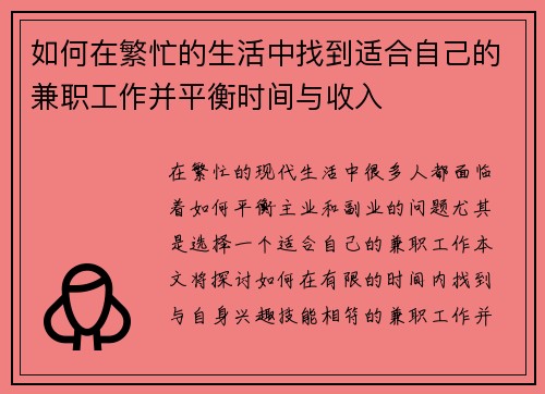 如何在繁忙的生活中找到适合自己的兼职工作并平衡时间与收入