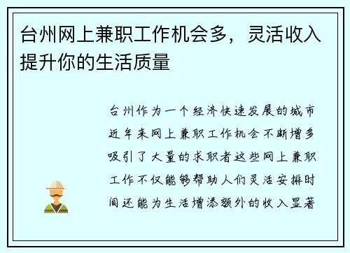 台州网上兼职工作机会多，灵活收入提升你的生活质量