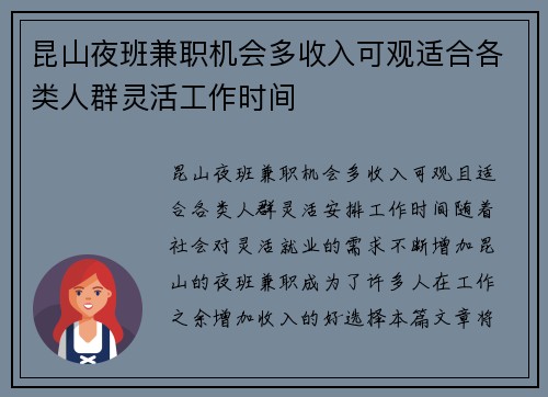 昆山夜班兼职机会多收入可观适合各类人群灵活工作时间
