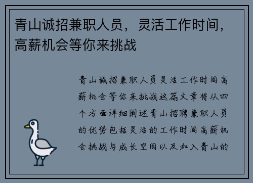青山诚招兼职人员，灵活工作时间，高薪机会等你来挑战