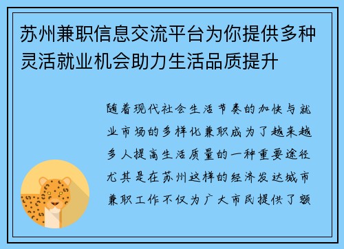 苏州兼职信息交流平台为你提供多种灵活就业机会助力生活品质提升